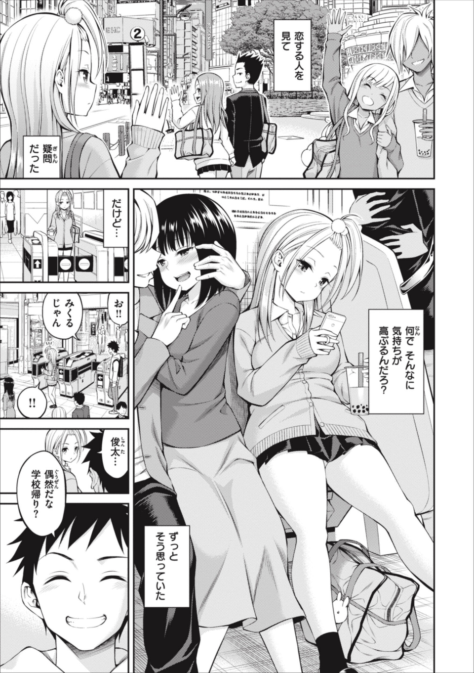 まん ぱい〜特濃スケベスト〜 23 ページ目