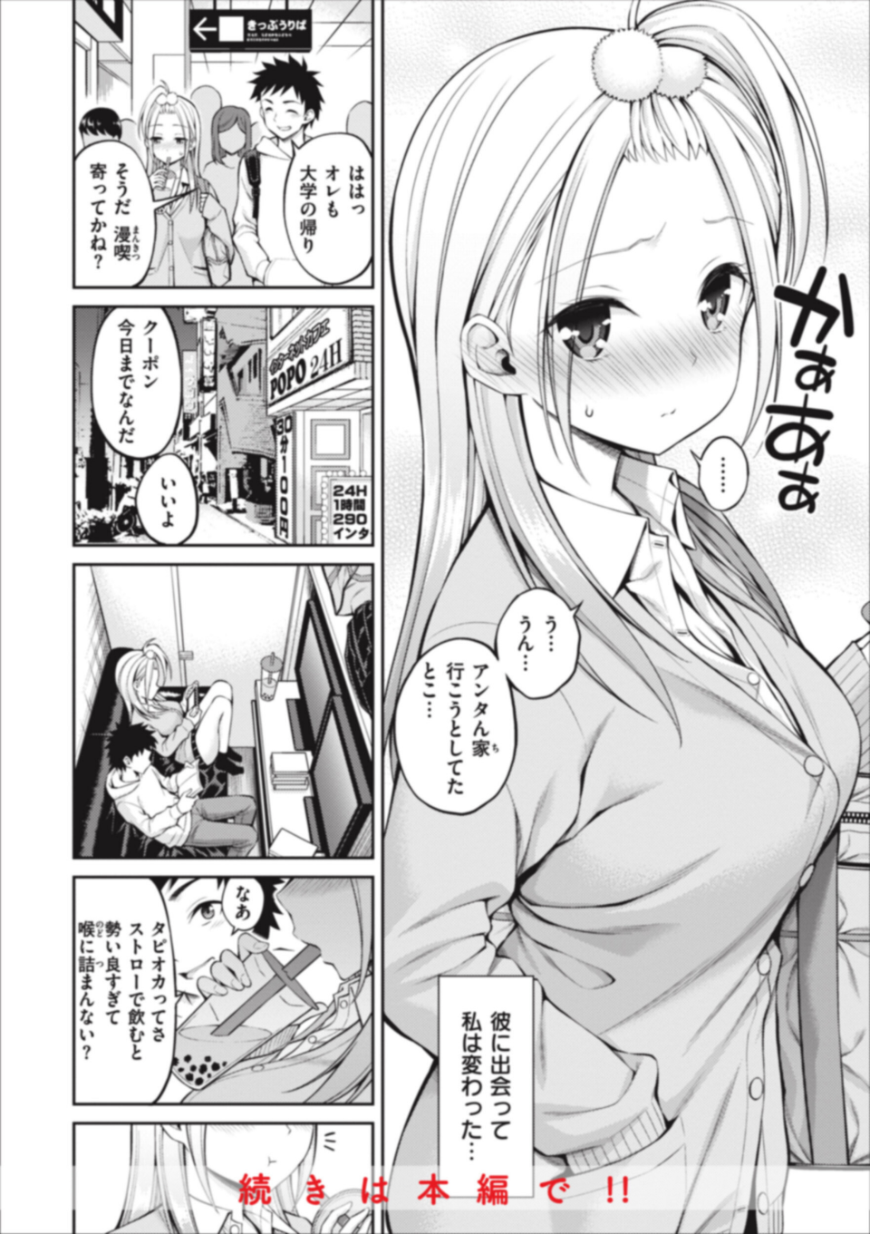 まん ぱい〜特濃スケベスト〜 24 ページ目