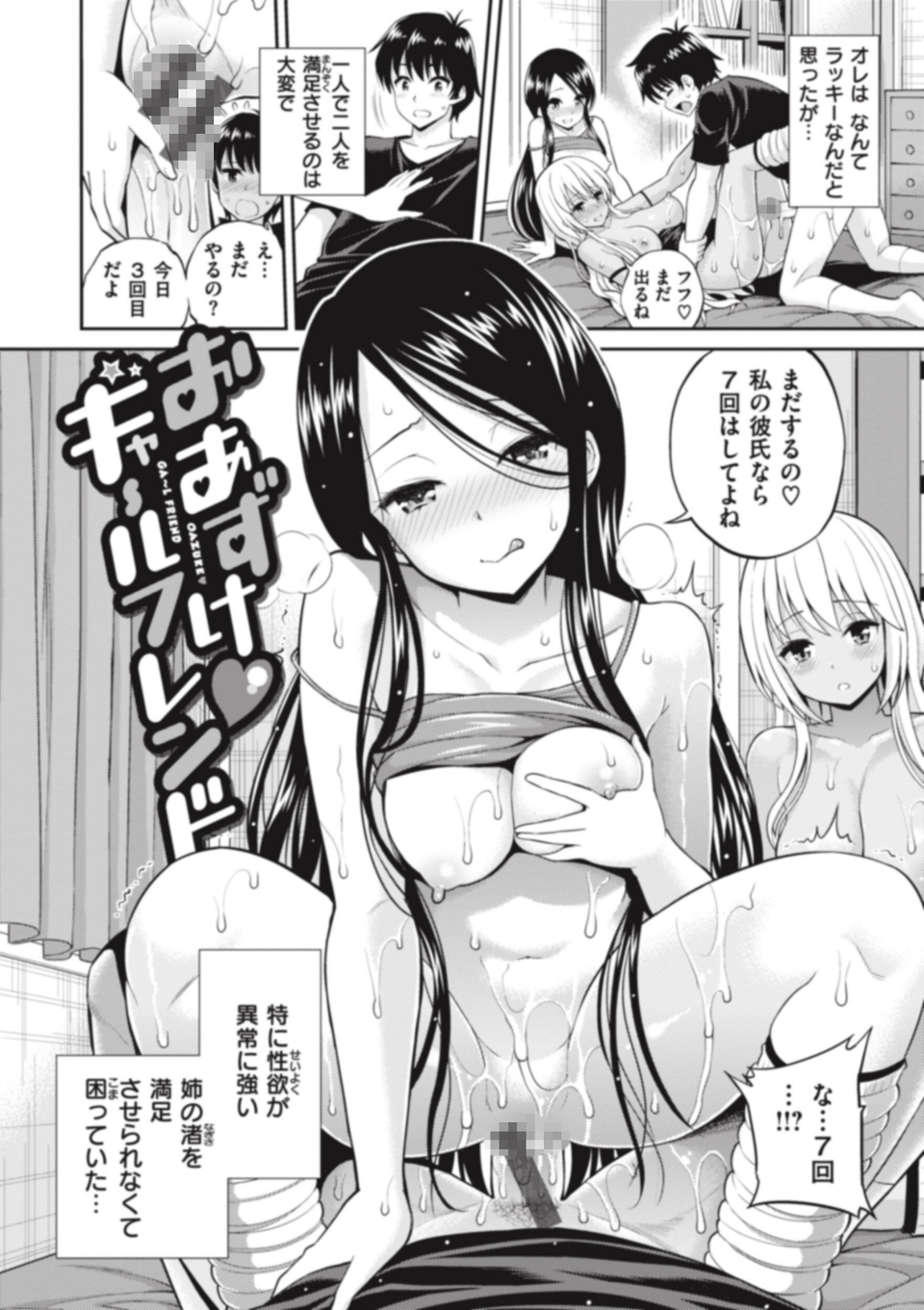 まん ぱい〜特濃スケベスト〜 26 ページ目