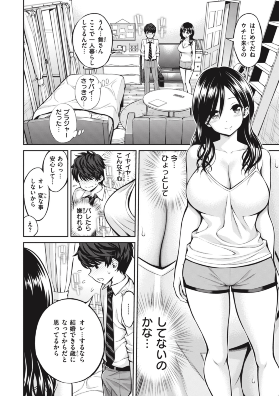 まん ぱい〜特濃スケベスト〜 34 ページ目