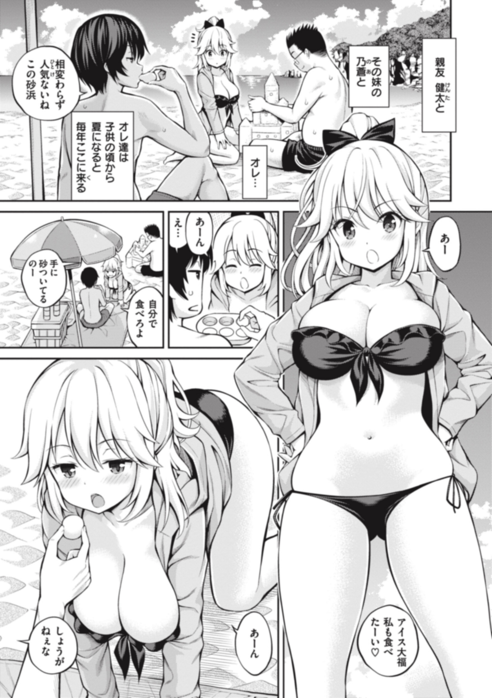 まん ぱい〜特濃スケベスト〜 37 ページ目