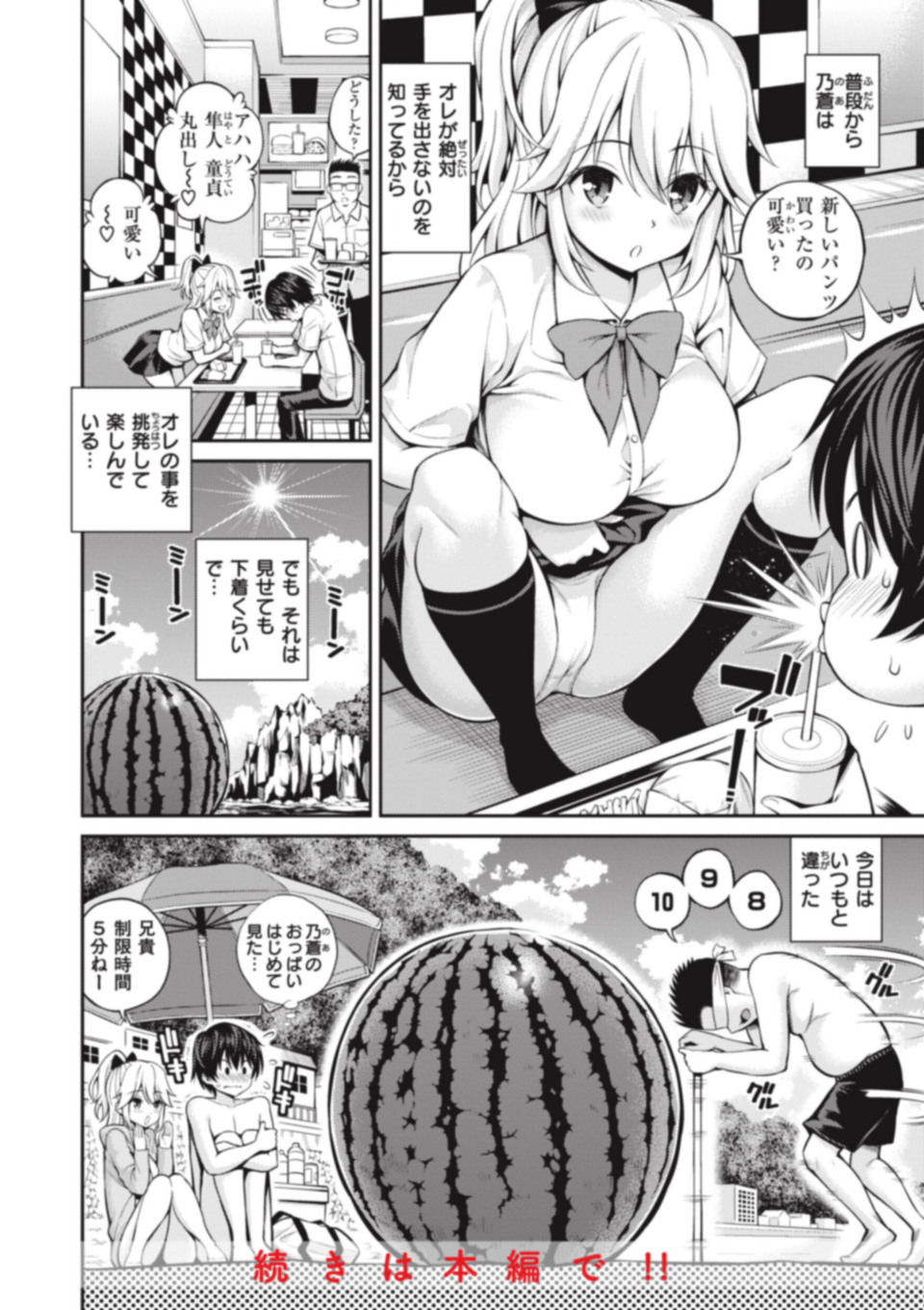 まん ぱい〜特濃スケベスト〜 40 ページ目