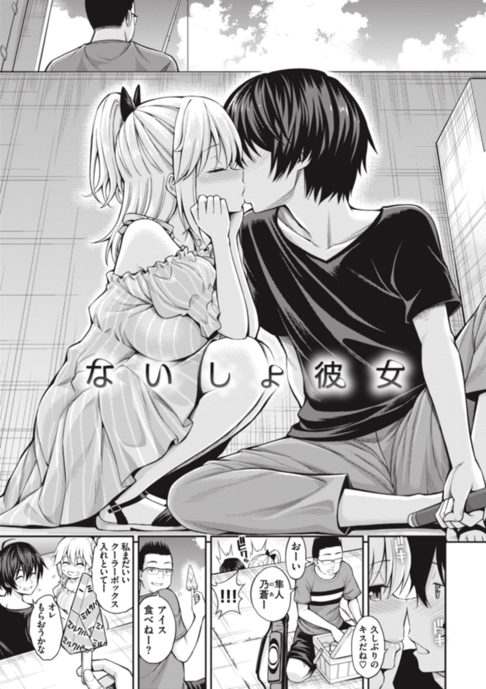 まん ぱい〜特濃スケベスト〜 43 ページ目