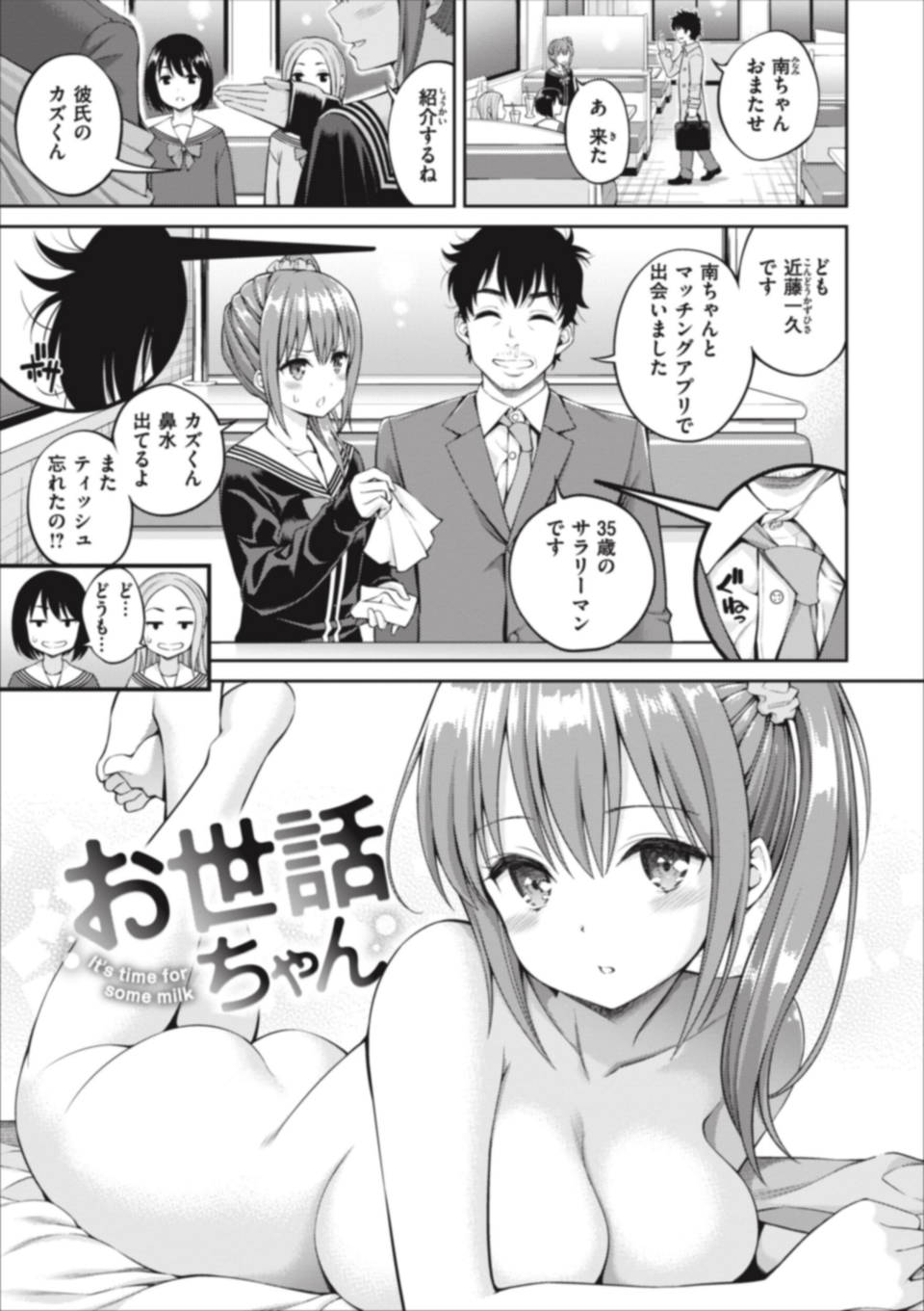 まん ぱい〜特濃スケベスト〜 45 ページ目