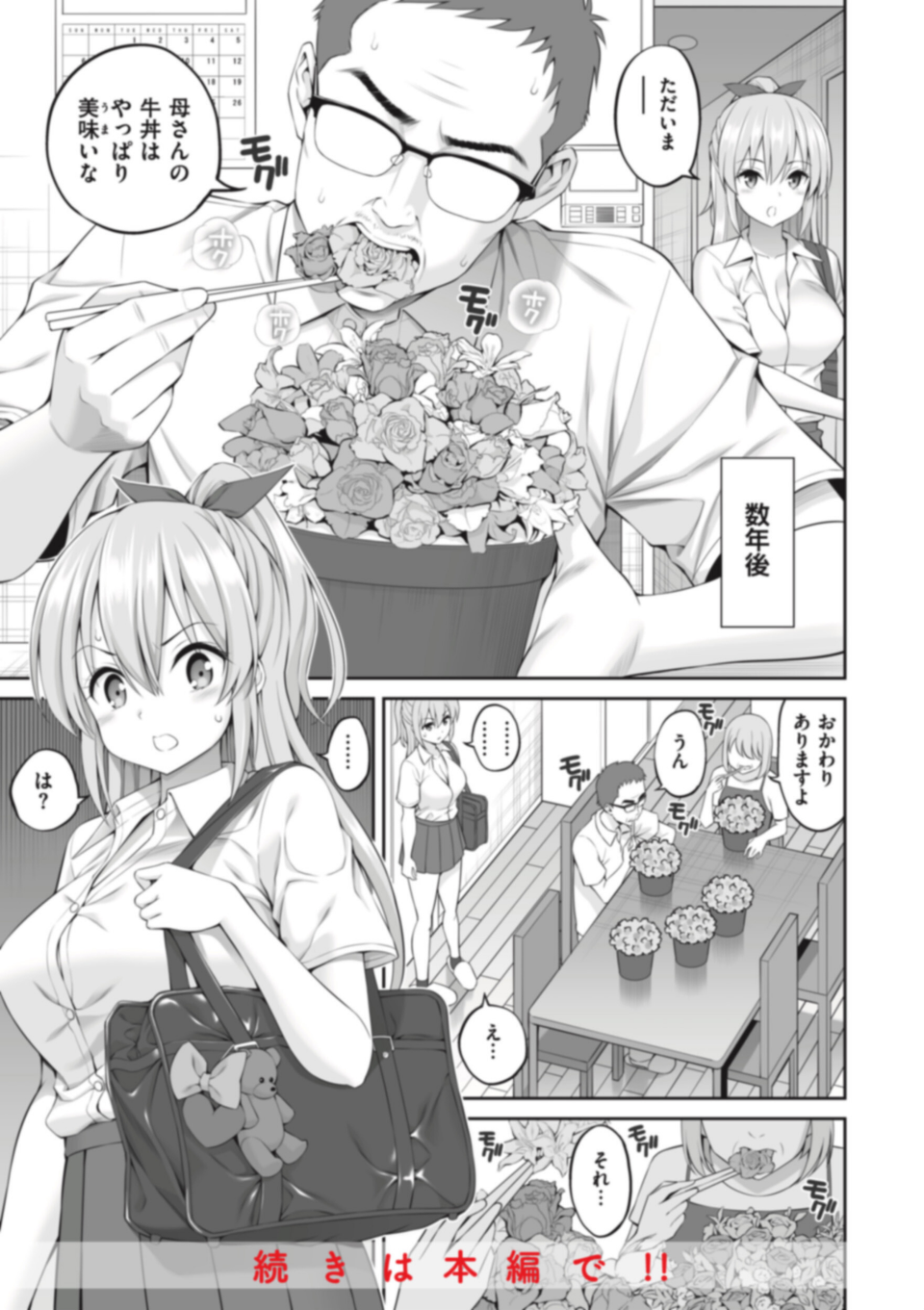まん ぱい〜特濃スケベスト〜 61 ページ目