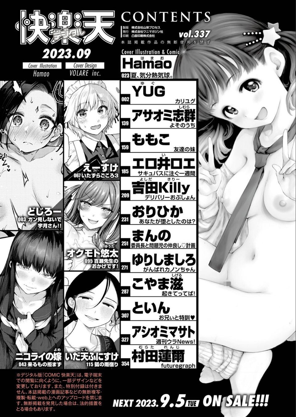 COMIC快楽天 2023年09月号 2 ページ目