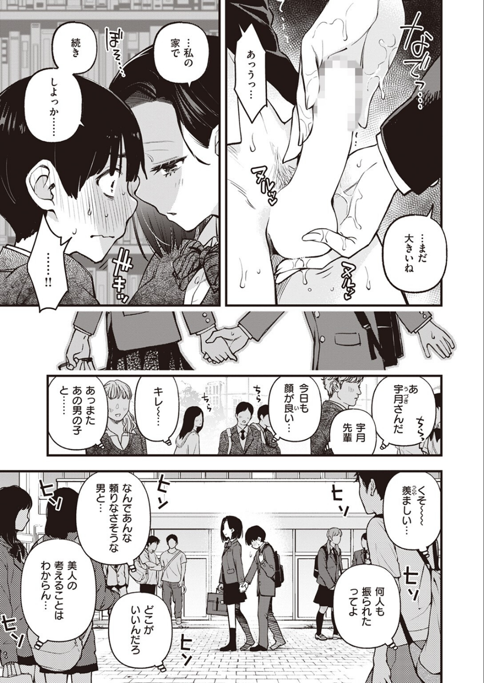 COMIC快楽天 2023年09月号 5 ページ目