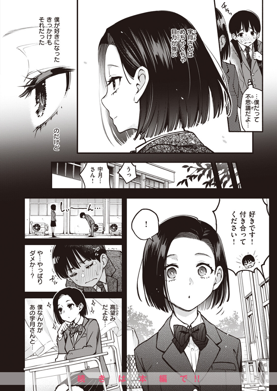COMIC快楽天 2023年09月号 6 ページ目