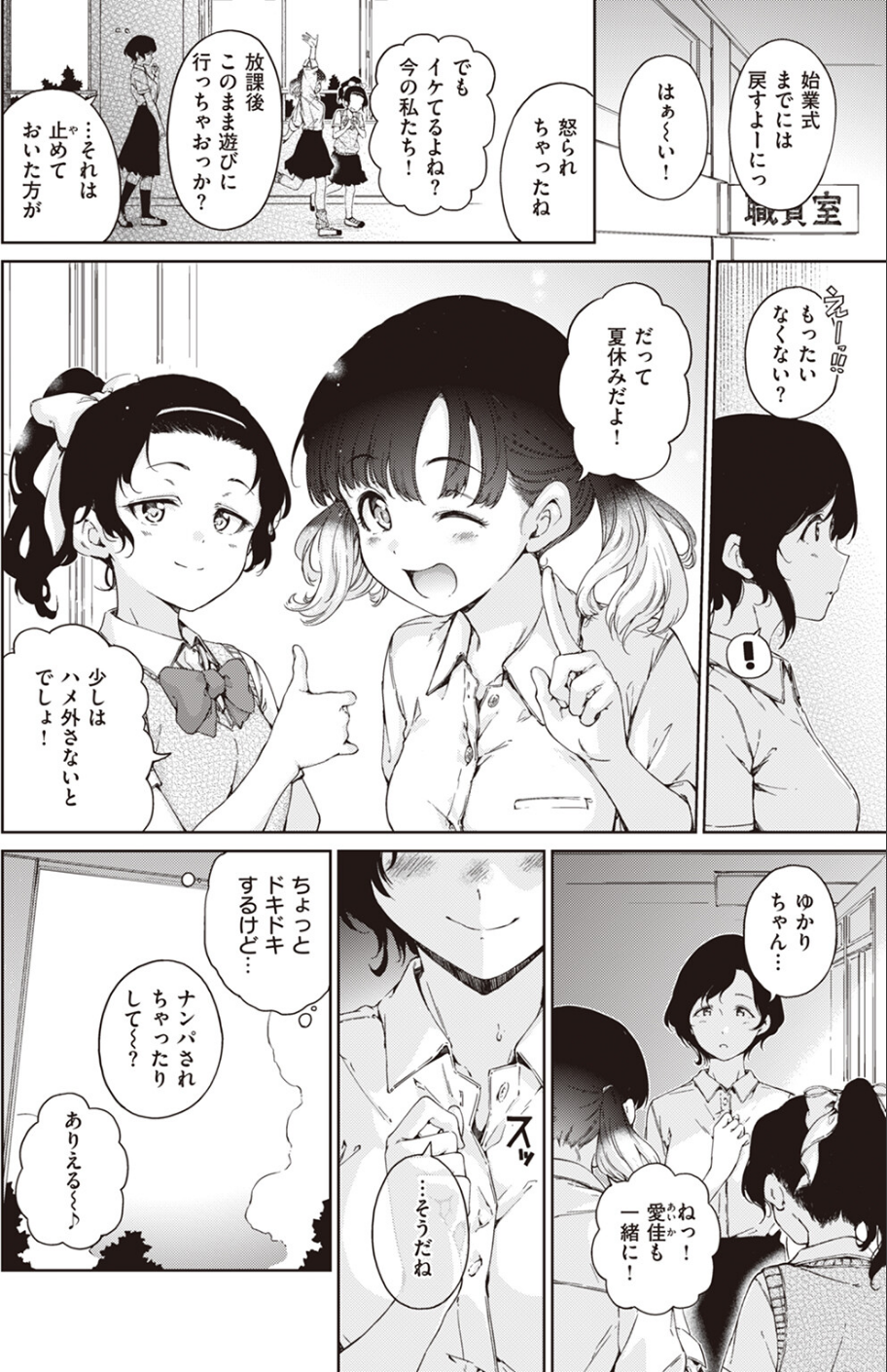 COMIC快楽天 2023年09月号 8 ページ目