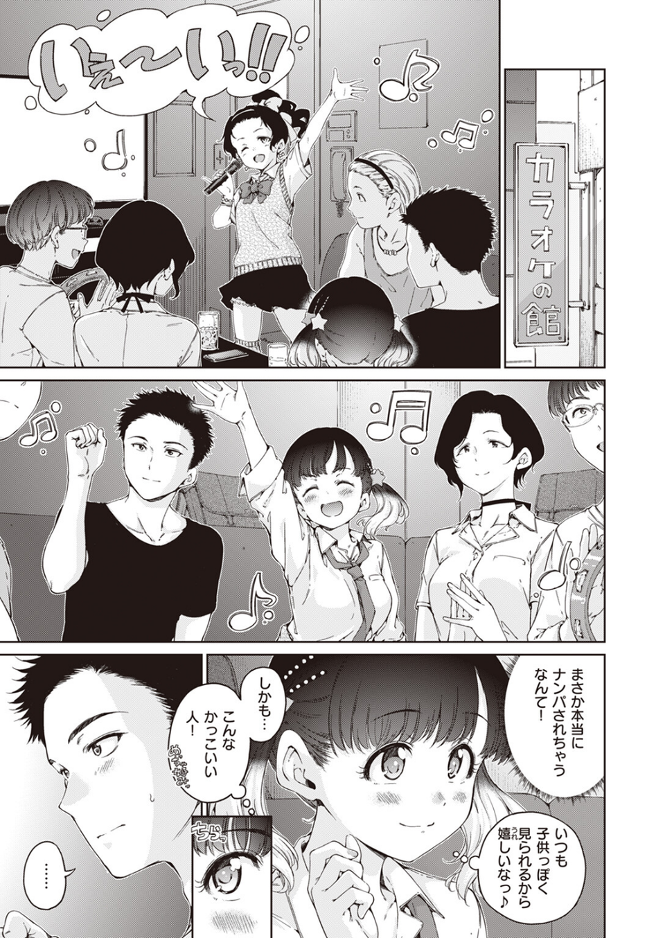 COMIC快楽天 2023年09月号 9 ページ目