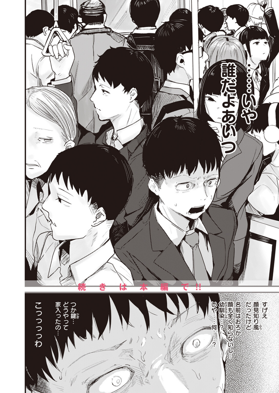 COMIC快楽天 2023年09月号 14 ページ目