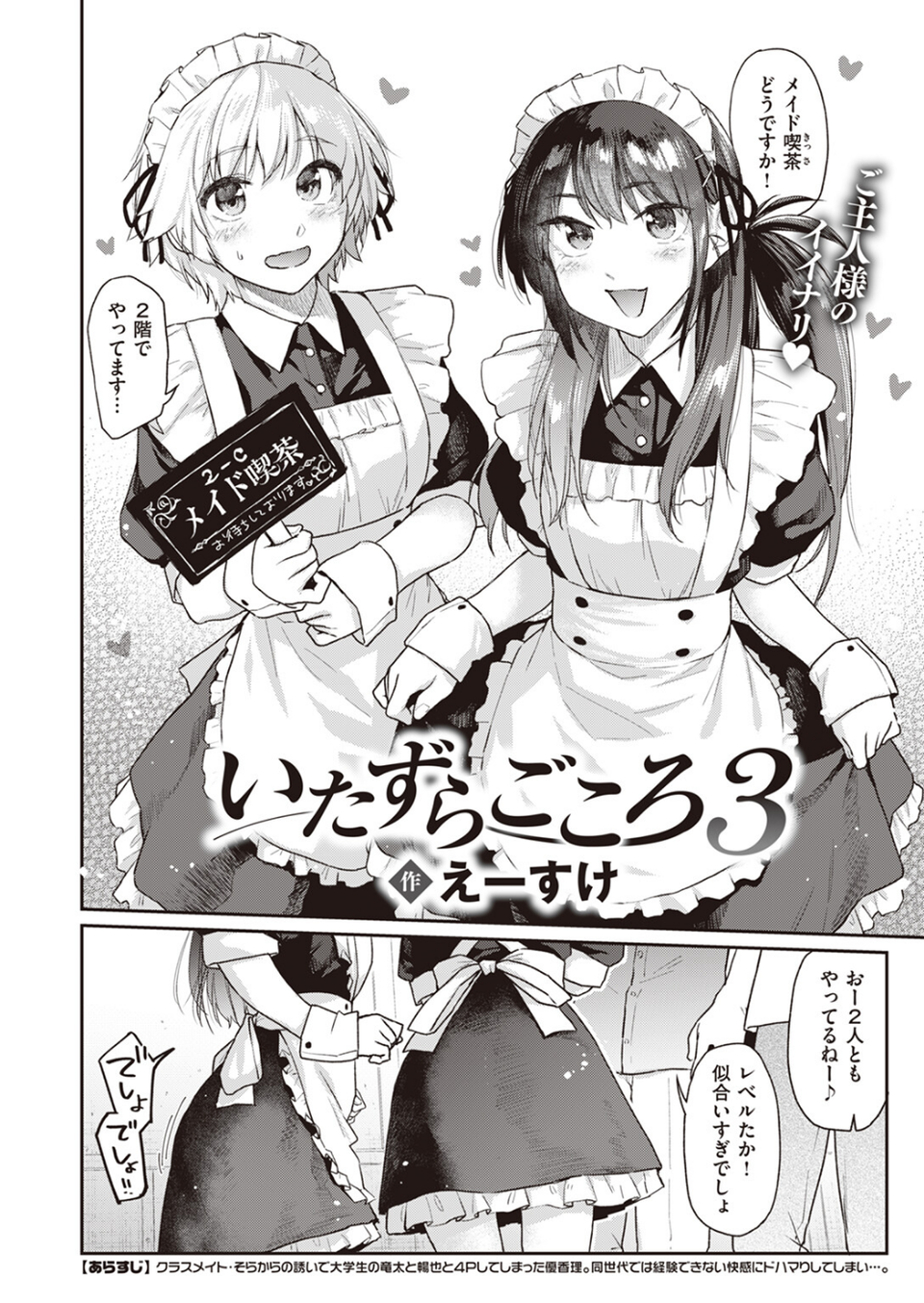 COMIC快楽天 2023年09月号 16 ページ目