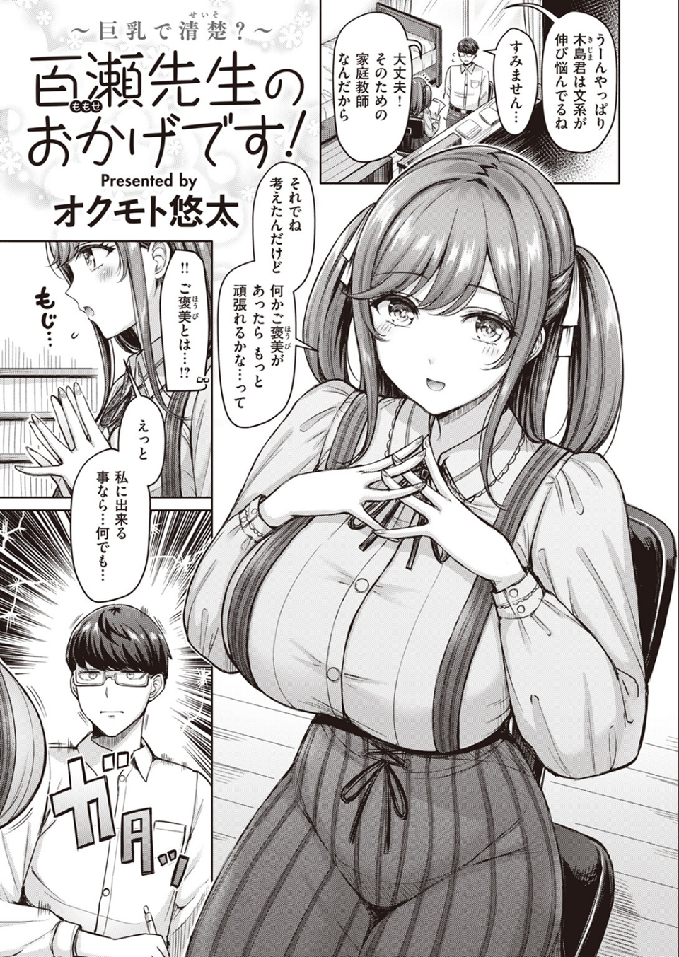 COMIC快楽天 2023年09月号 19 ページ目