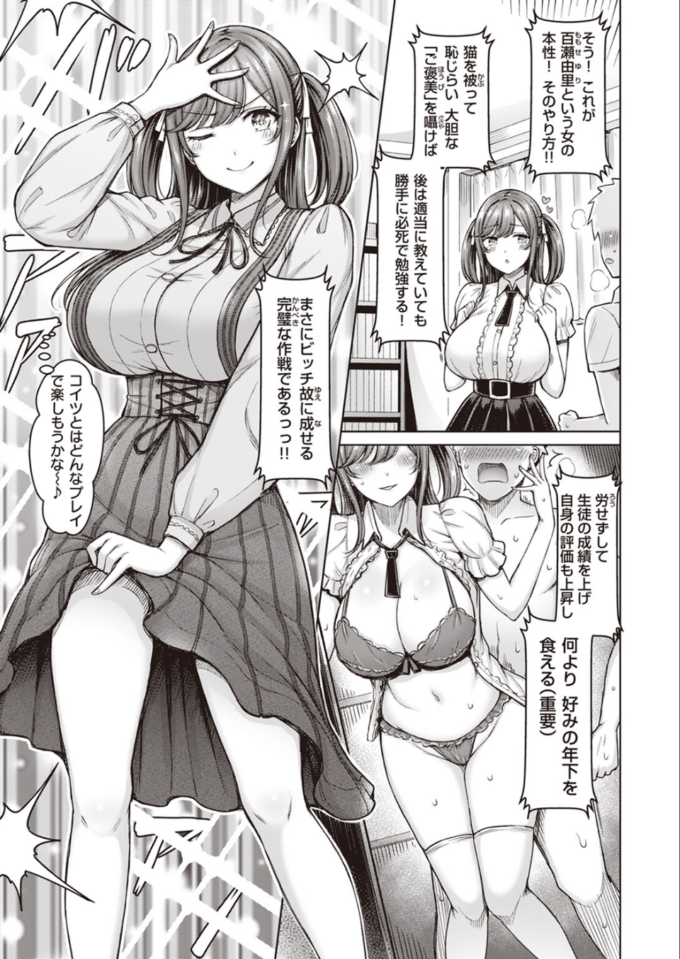 COMIC快楽天 2023年09月号 21 ページ目