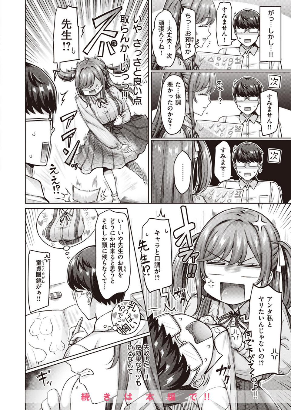 COMIC快楽天 2023年09月号 22 ページ目