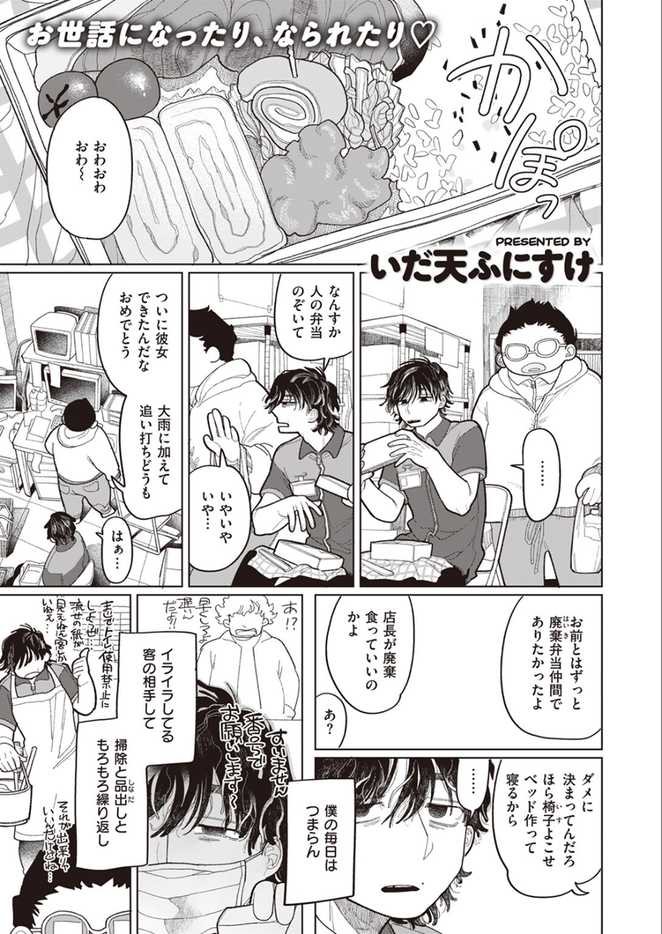 COMIC快楽天 2023年09月号 23 ページ目