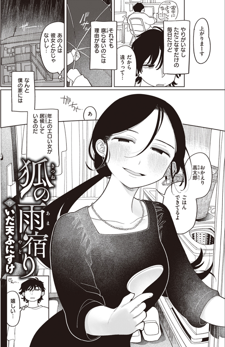 COMIC快楽天 2023年09月号 24 ページ目