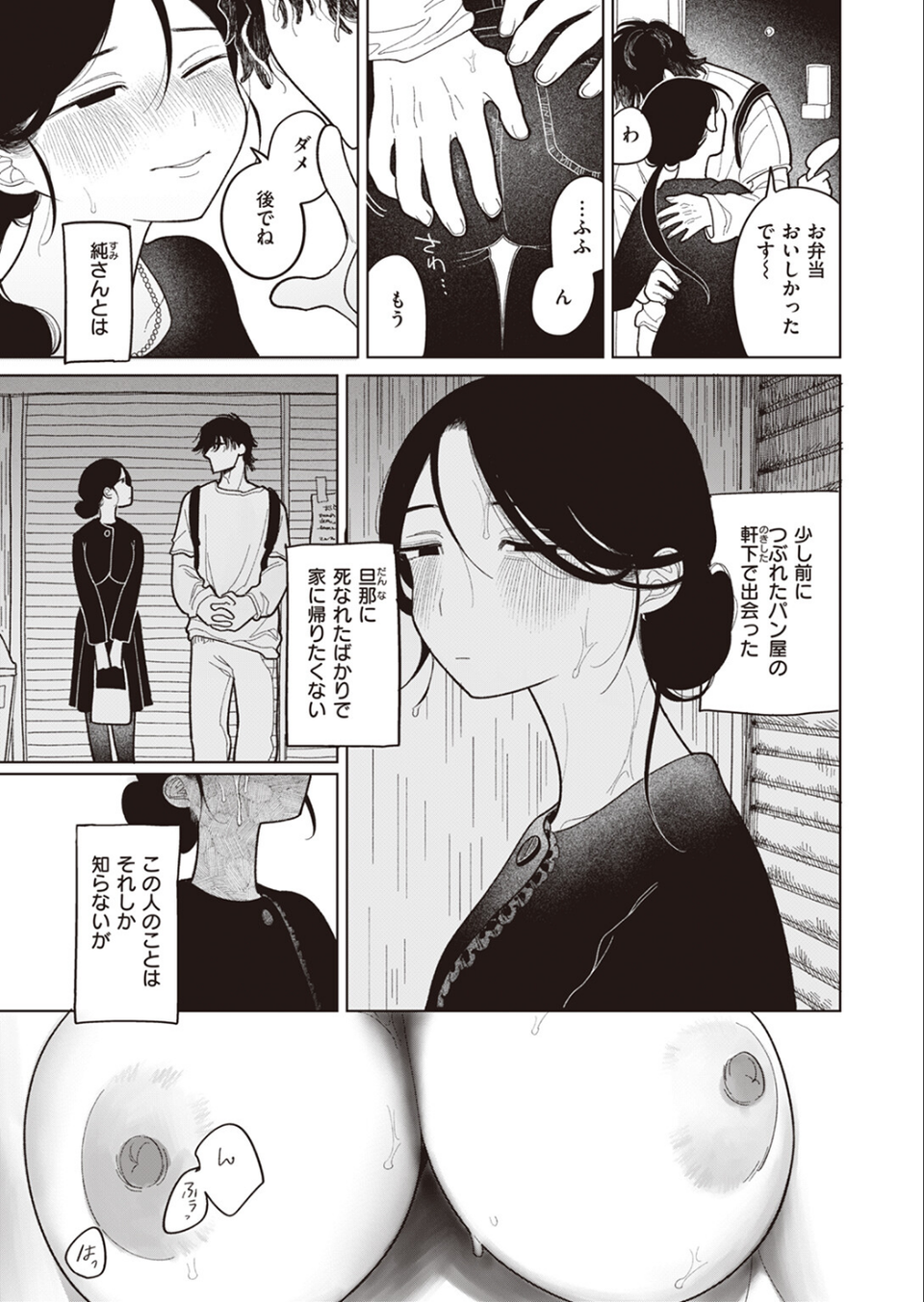 COMIC快楽天 2023年09月号 25 ページ目