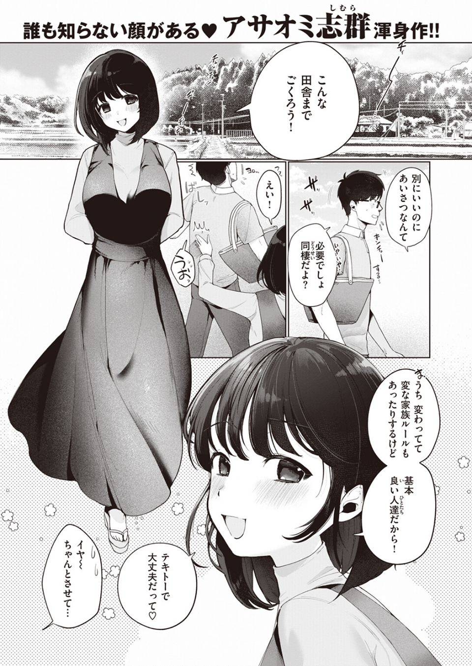 COMIC快楽天 2023年09月号 27 ページ目