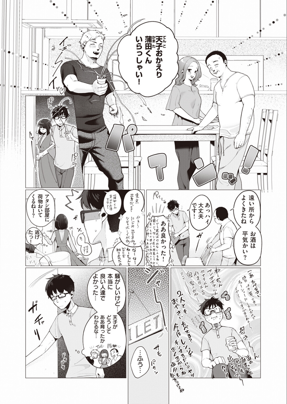 COMIC快楽天 2023年09月号 28 ページ目