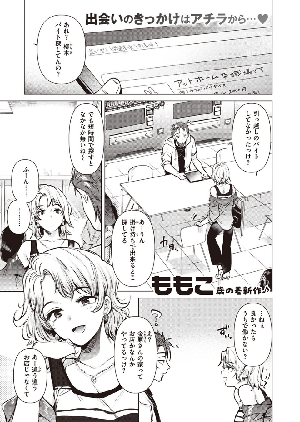 COMIC快楽天 2023年09月号 31 ページ目