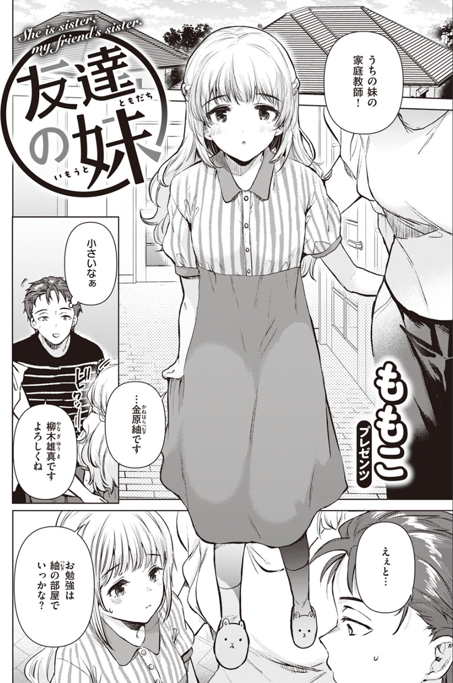 COMIC快楽天 2023年09月号 32 ページ目