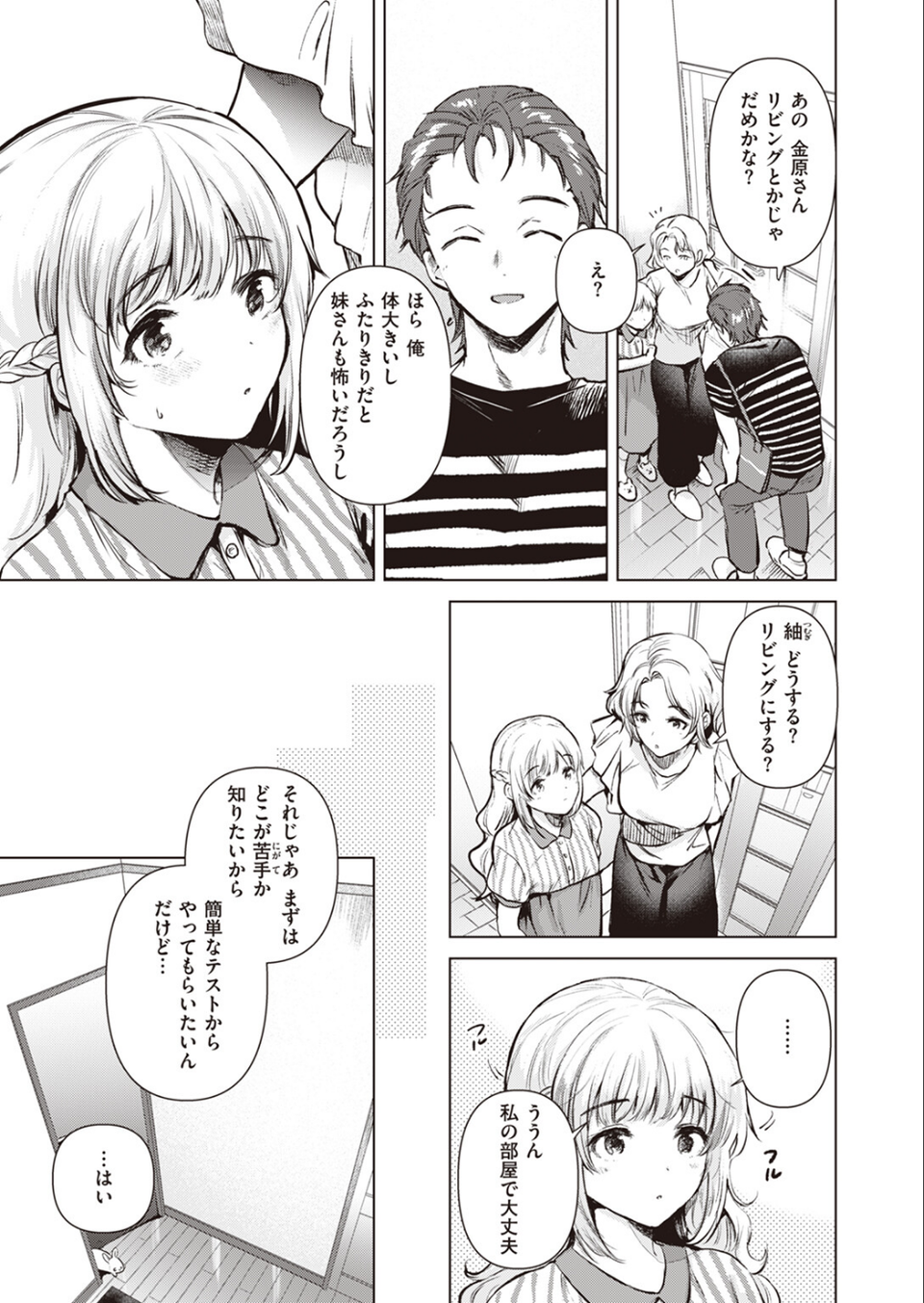 COMIC快楽天 2023年09月号 33 ページ目