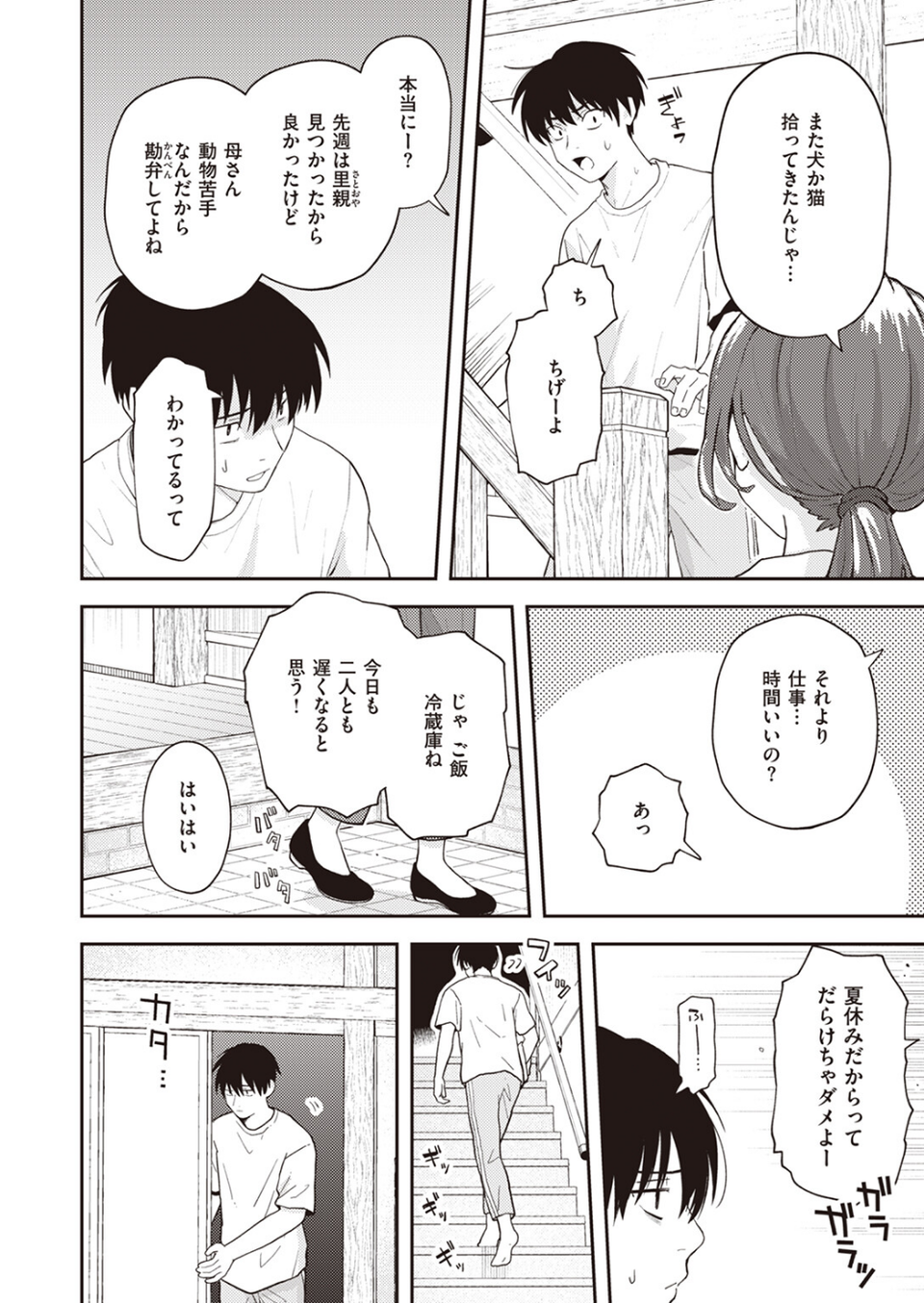 COMIC快楽天 2023年09月号 36 ページ目