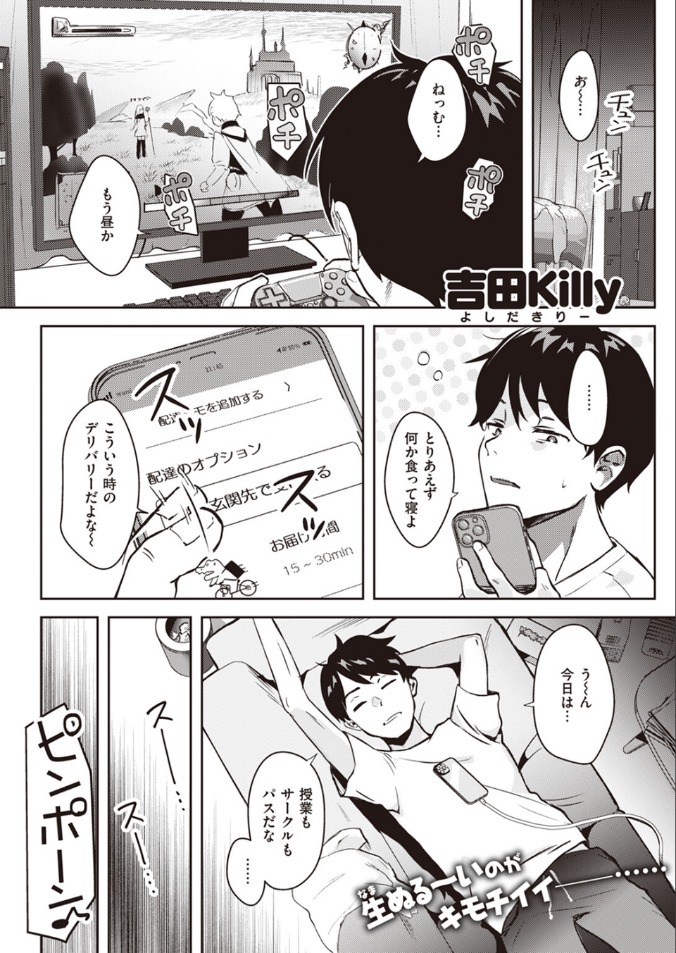 COMIC快楽天 2023年09月号 39 ページ目