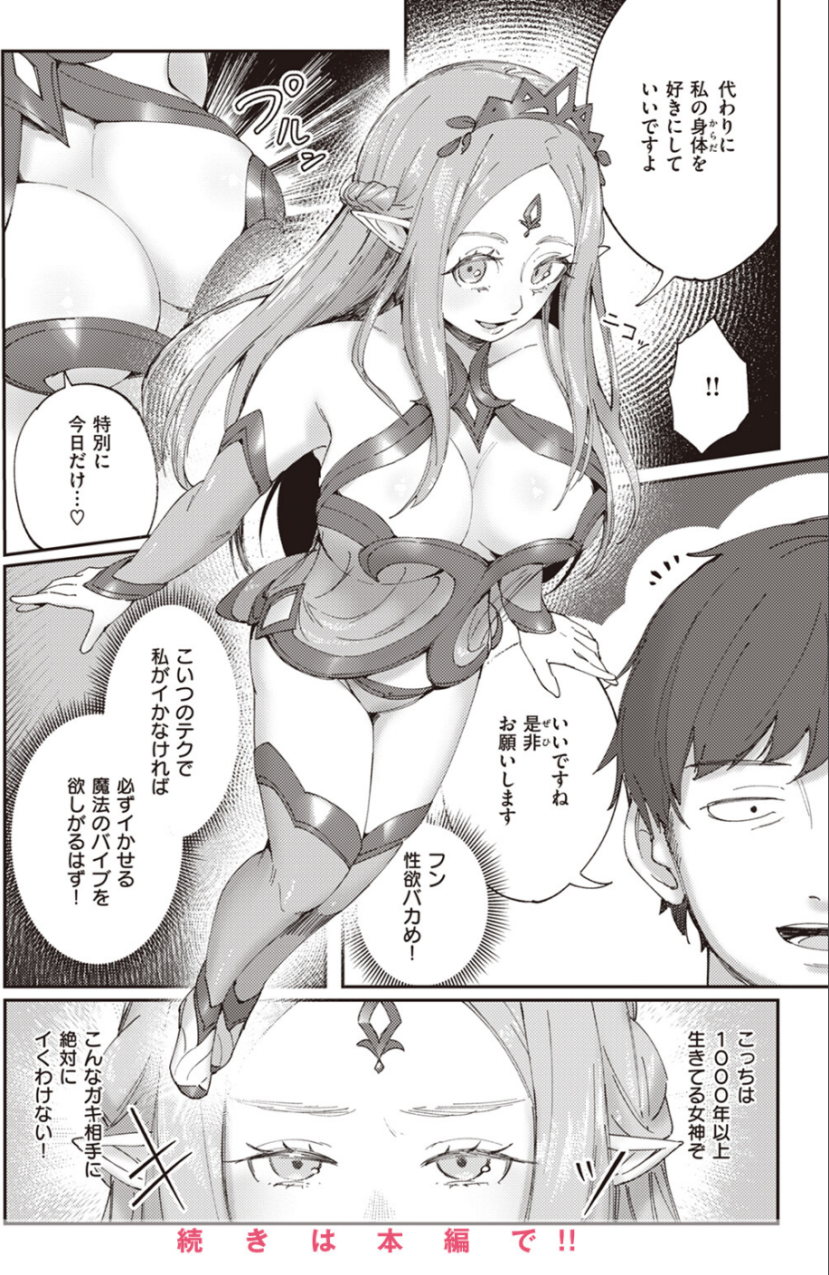 COMIC快楽天 2023年09月号 46 ページ目