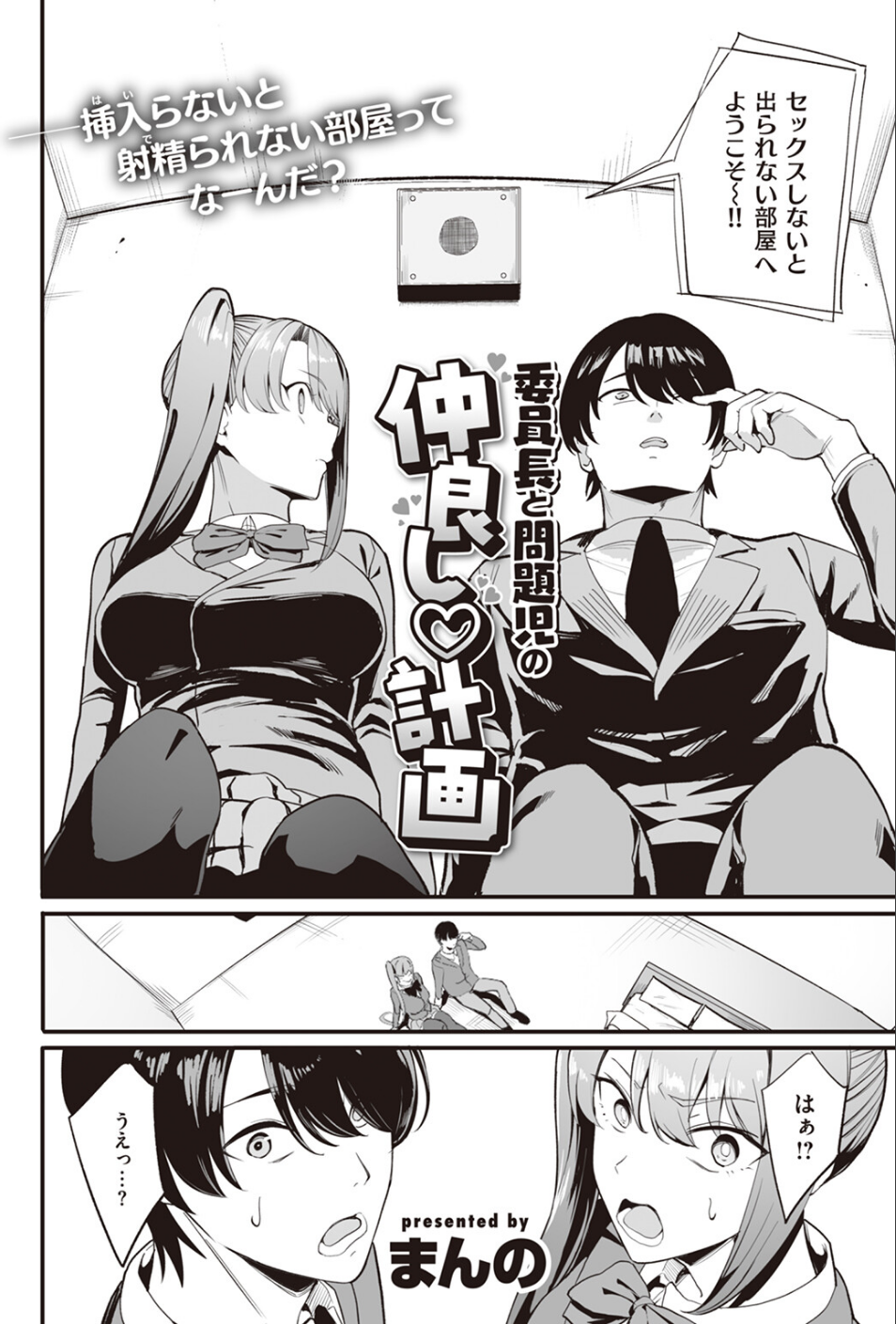 COMIC快楽天 2023年09月号 48 ページ目
