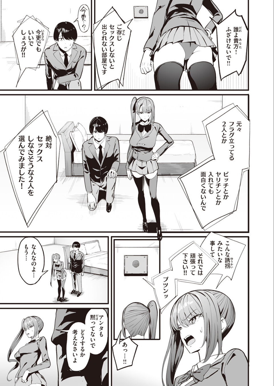 COMIC快楽天 2023年09月号 49 ページ目