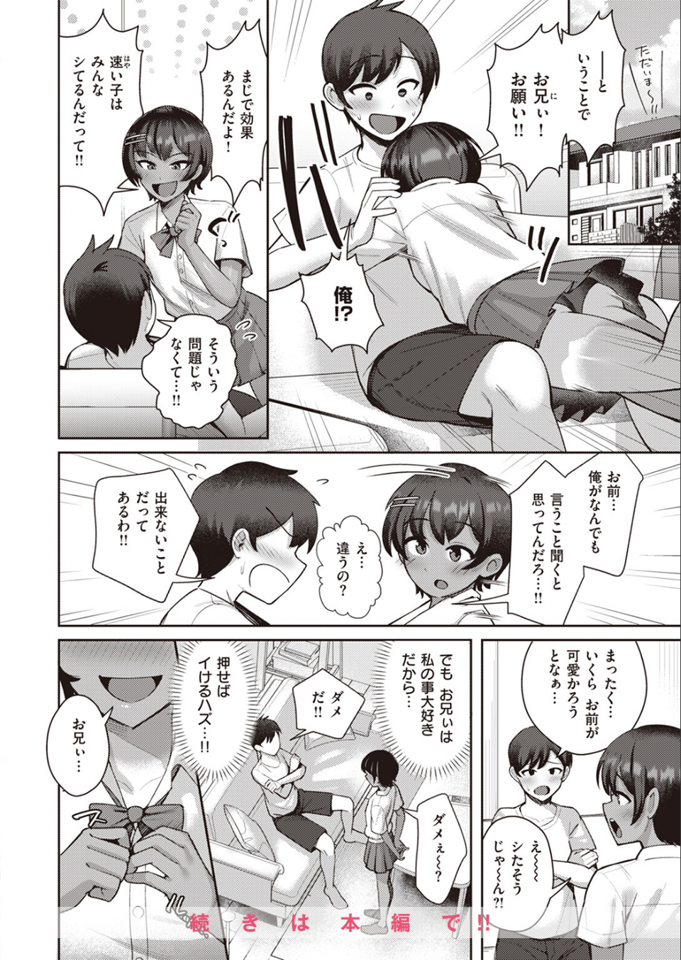 COMIC快楽天 2023年09月号 62 ページ目