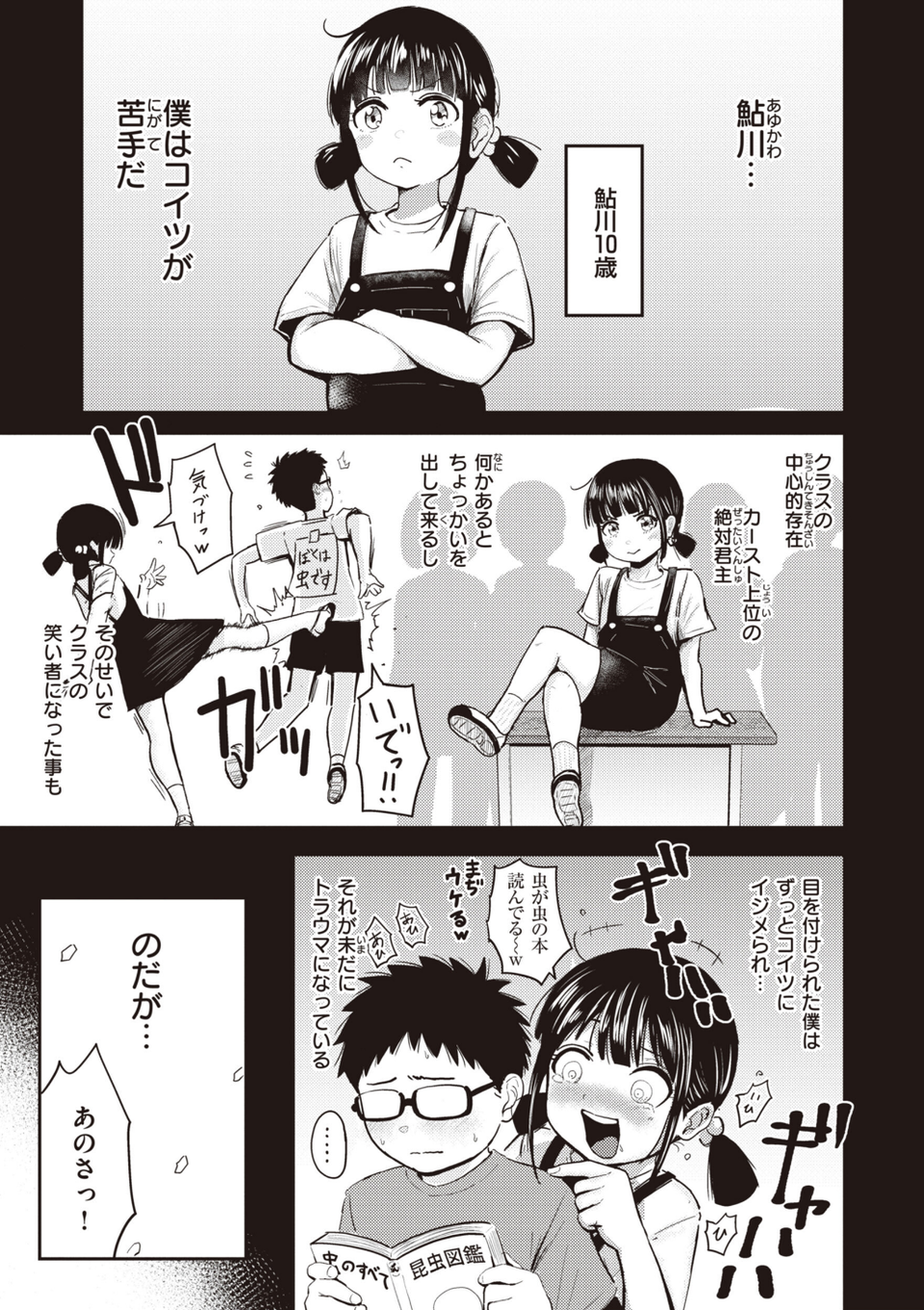 シコれすぎぃ! 3 ページ目