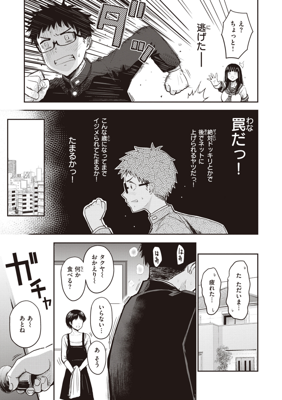 シコれすぎぃ! 5 ページ目