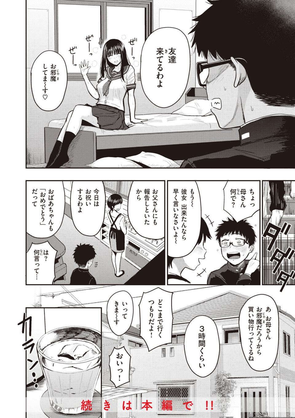 シコれすぎぃ! 6 ページ目
