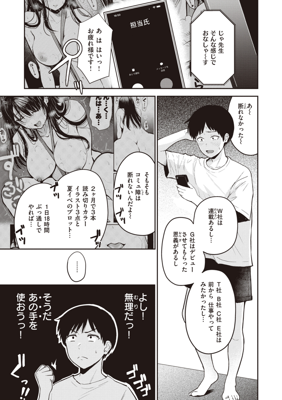 シコれすぎぃ! 7 ページ目