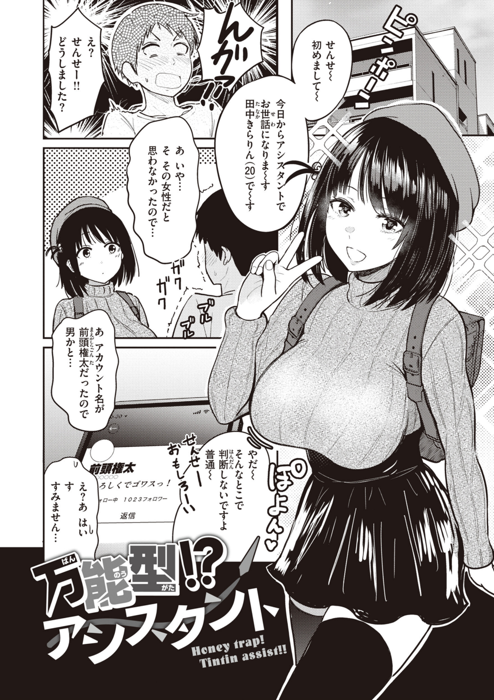 シコれすぎぃ! 8 ページ目