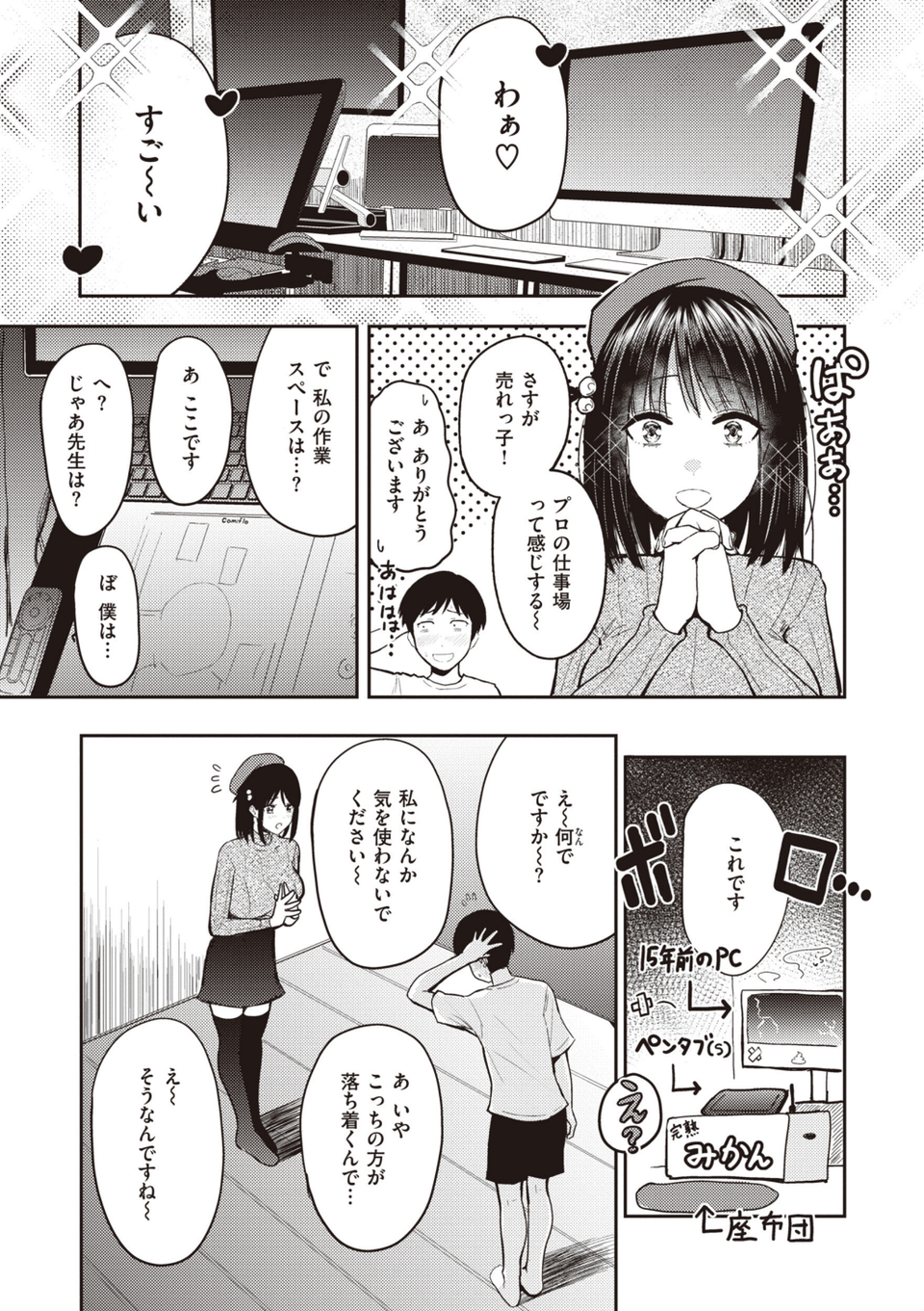 シコれすぎぃ! 9 ページ目
