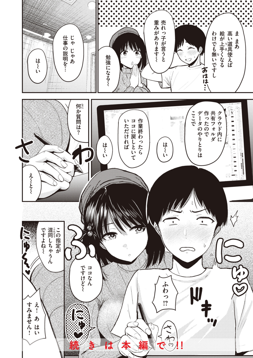 シコれすぎぃ! 10 ページ目