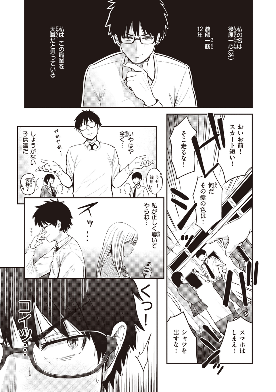 シコれすぎぃ! 11 ページ目