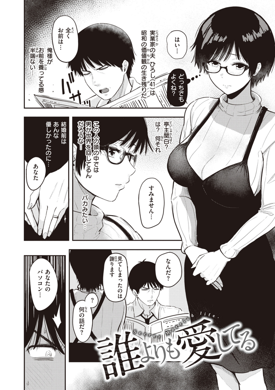 シコれすぎぃ! 16 ページ目