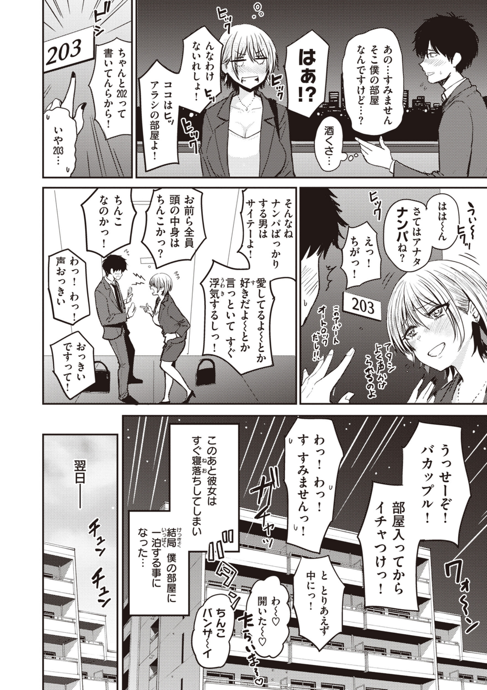 シコれすぎぃ! 20 ページ目