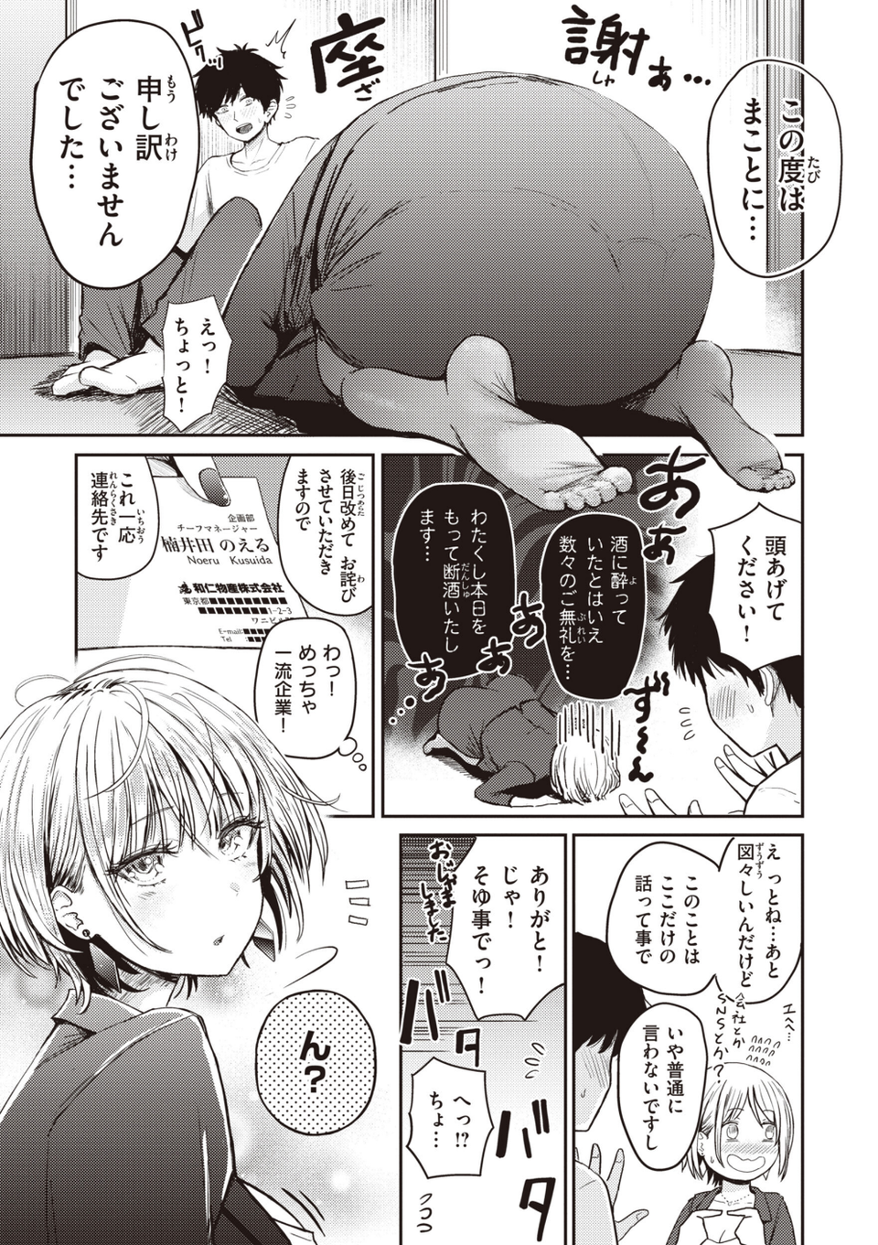 シコれすぎぃ! 21 ページ目