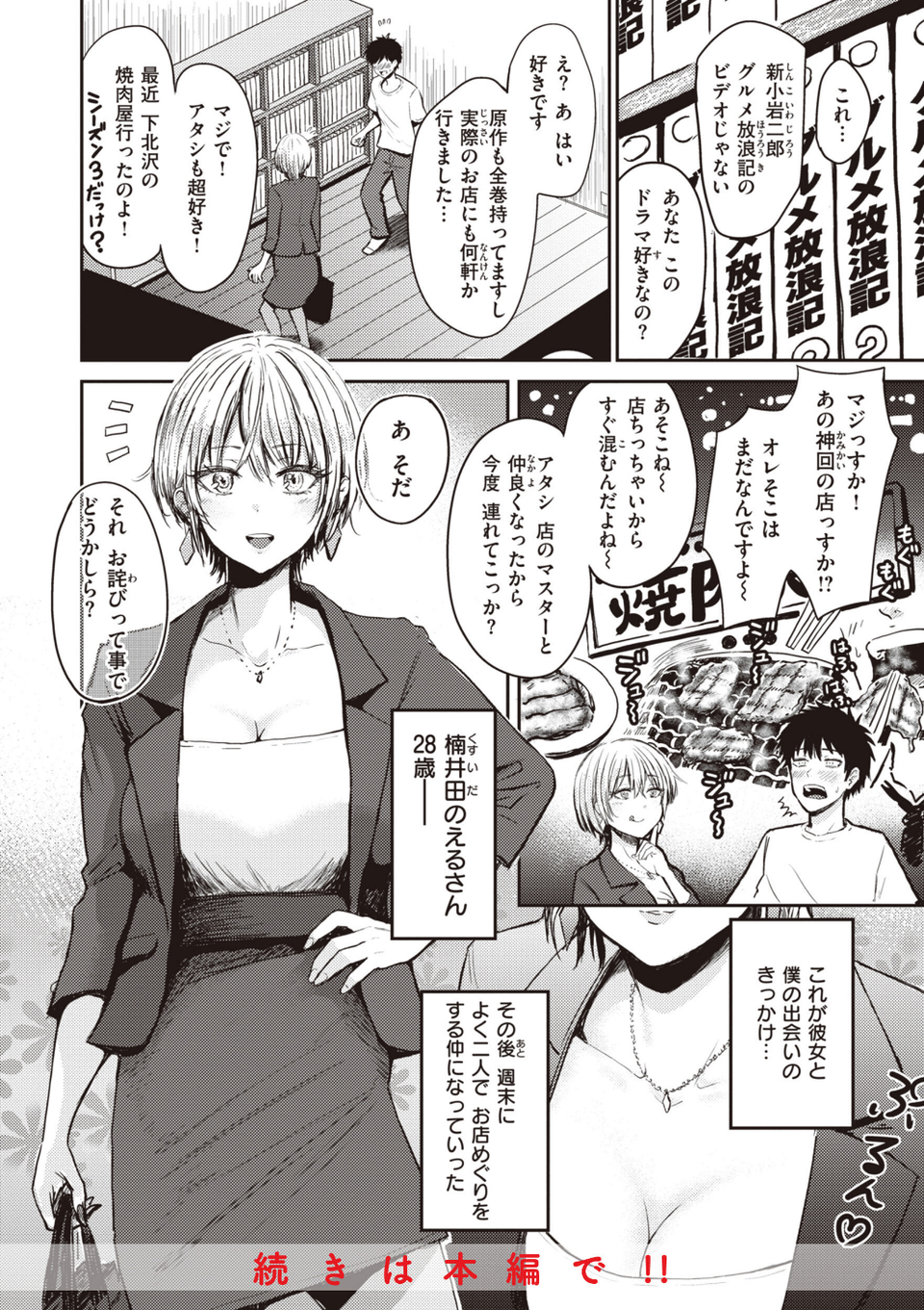 シコれすぎぃ! 22 ページ目