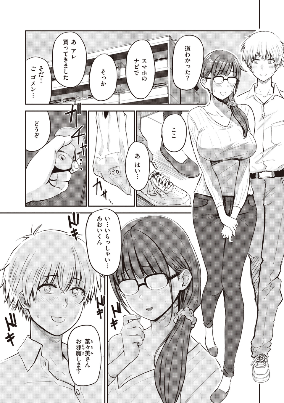 シコれすぎぃ! 23 ページ目
