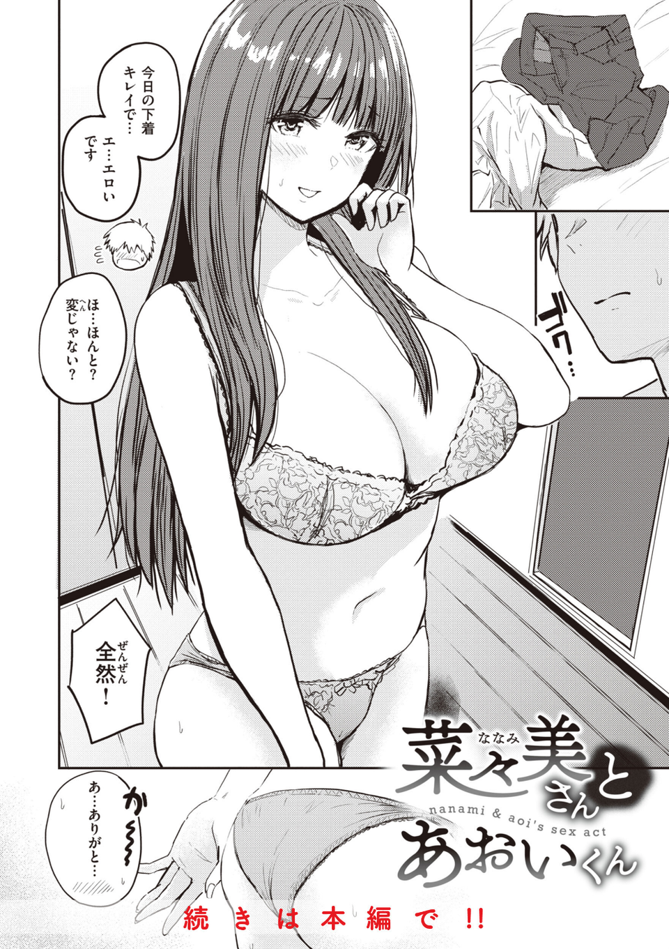 シコれすぎぃ! 24 ページ目