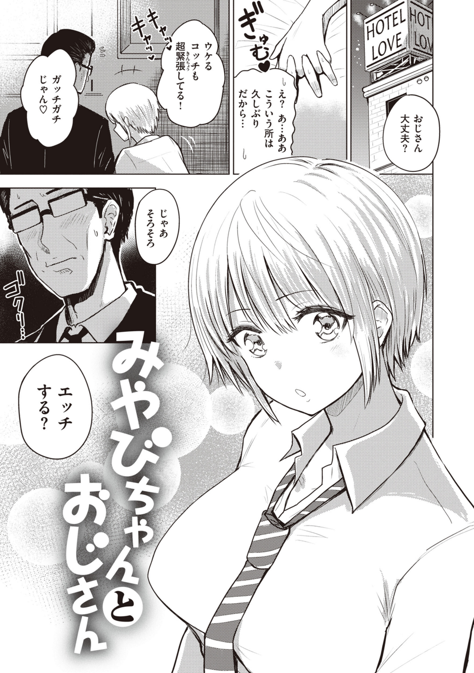 シコれすぎぃ! 25 ページ目