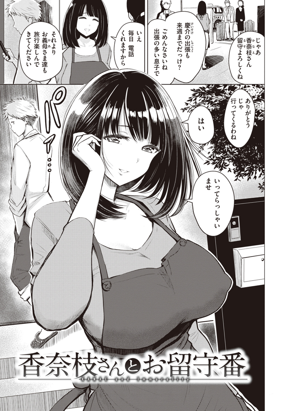 シコれすぎぃ! 29 ページ目