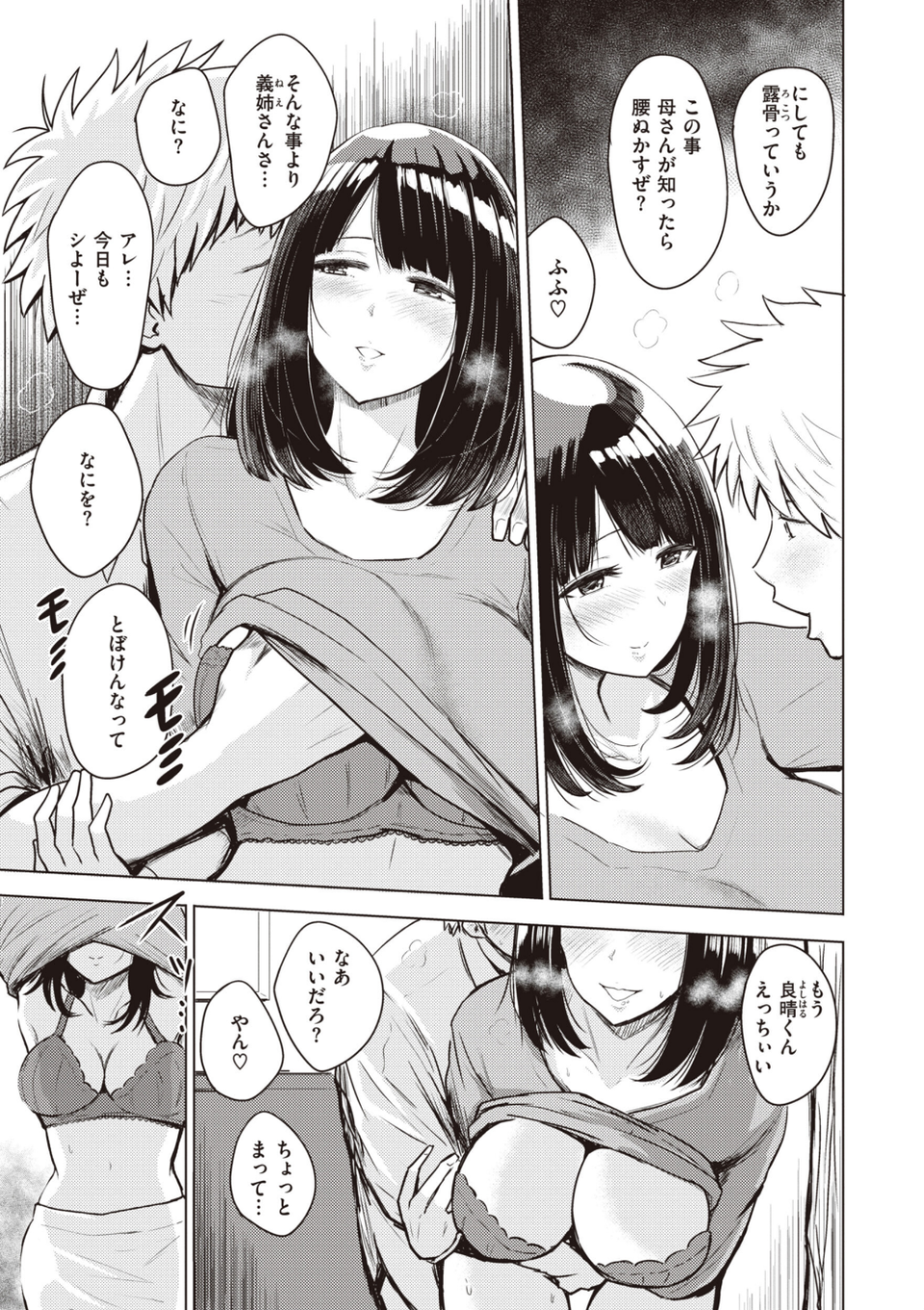 シコれすぎぃ! 31 ページ目